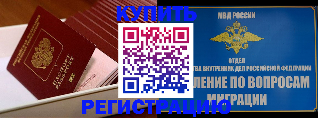 временная регистрация в Элисте
