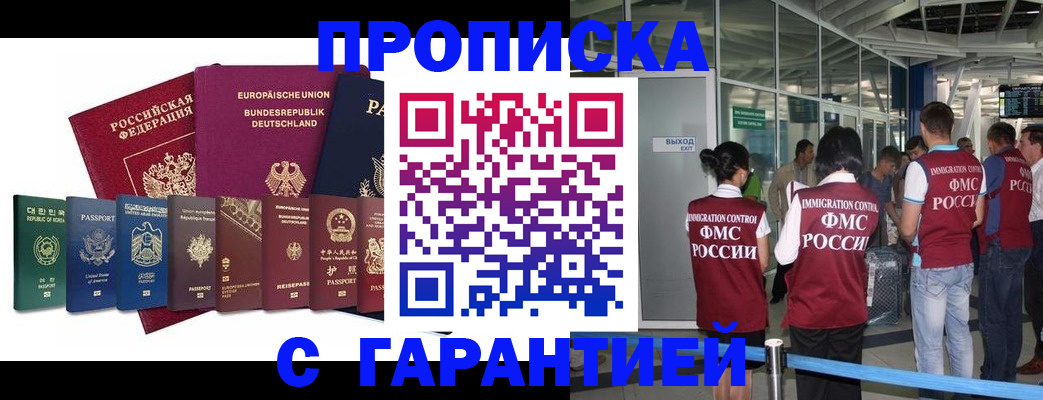 временная регистрация в Элисте