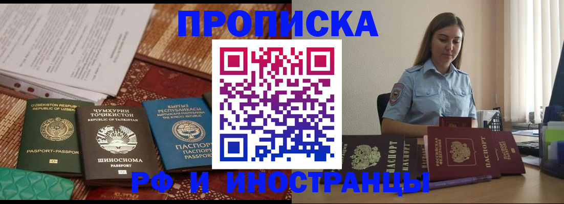 временная регистрация для всех в Элисте